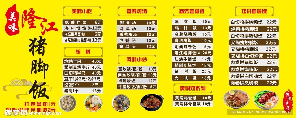 隆江猪脚价目表