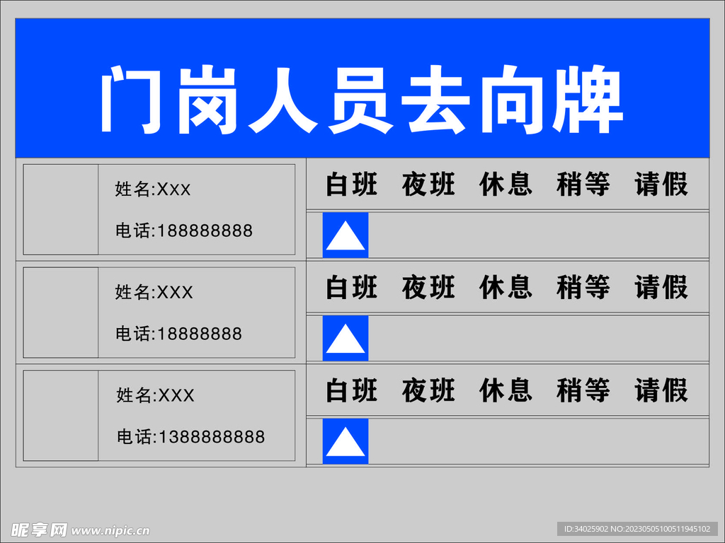 人员去向牌