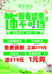 春暖盛惠 饰不可挡