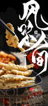 小酥肉海报