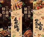 美食烧烤广告