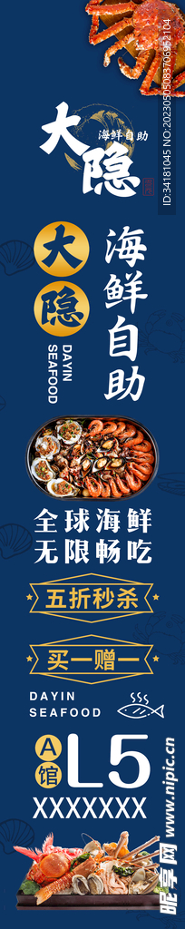 海鲜自助餐