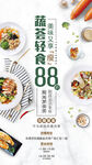健身海报轻食