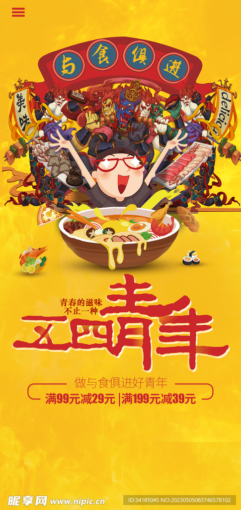 餐饮插图海报