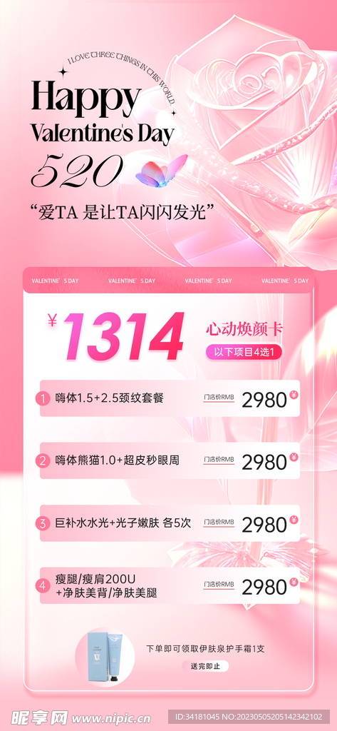 520 情人节