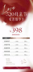 520 母亲节