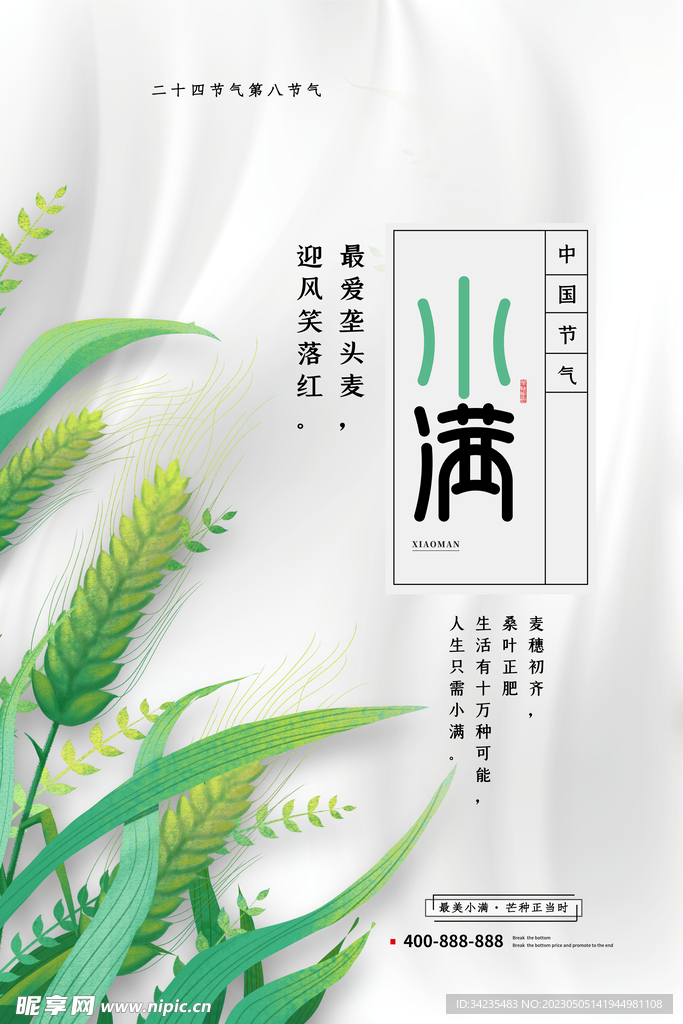 小满海报