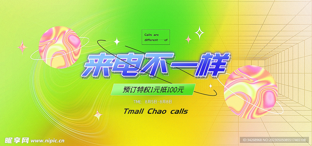 潮流促销海报