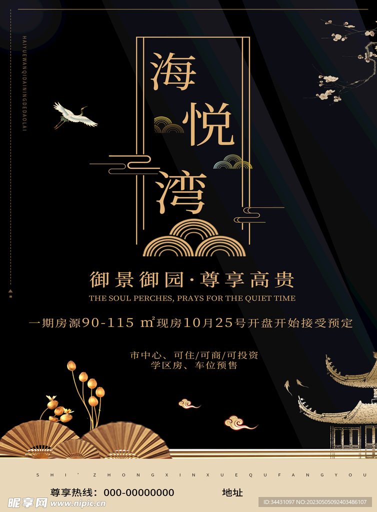 房地产 海悦湾 