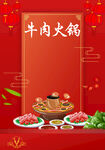 火锅海报