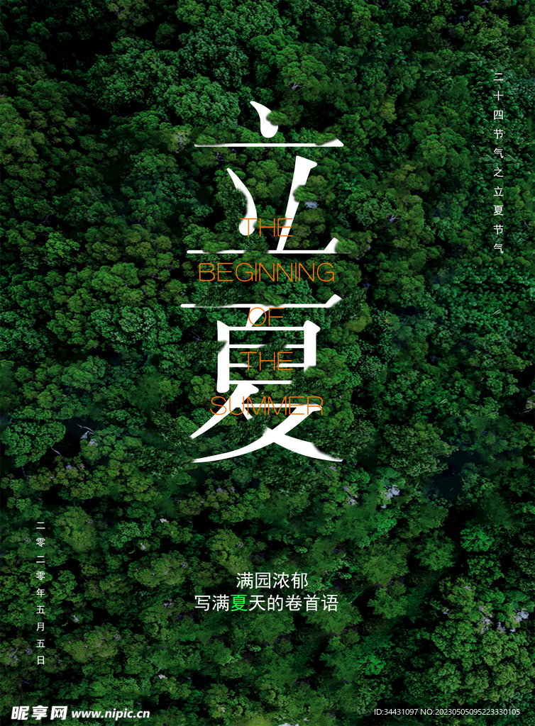 立夏
