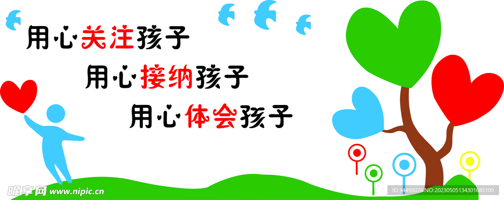 幼儿园文化墙