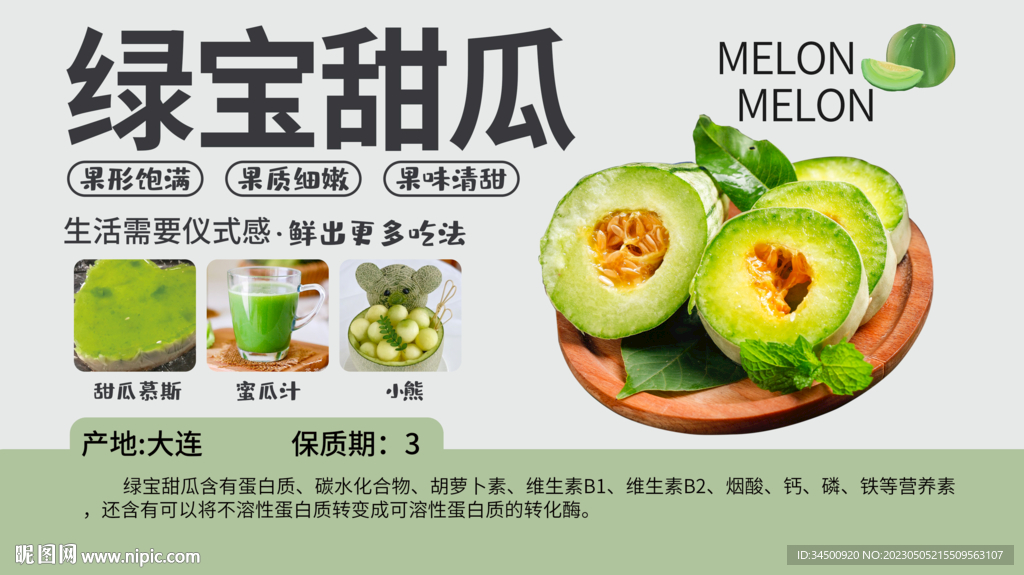 绿宝甜瓜