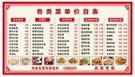 菜单价目表