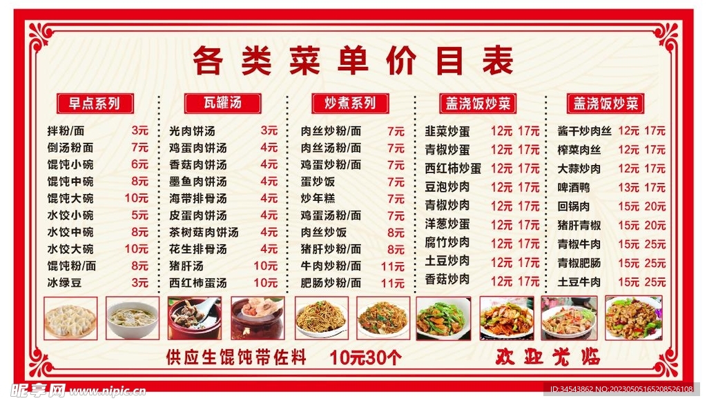 菜单价目表