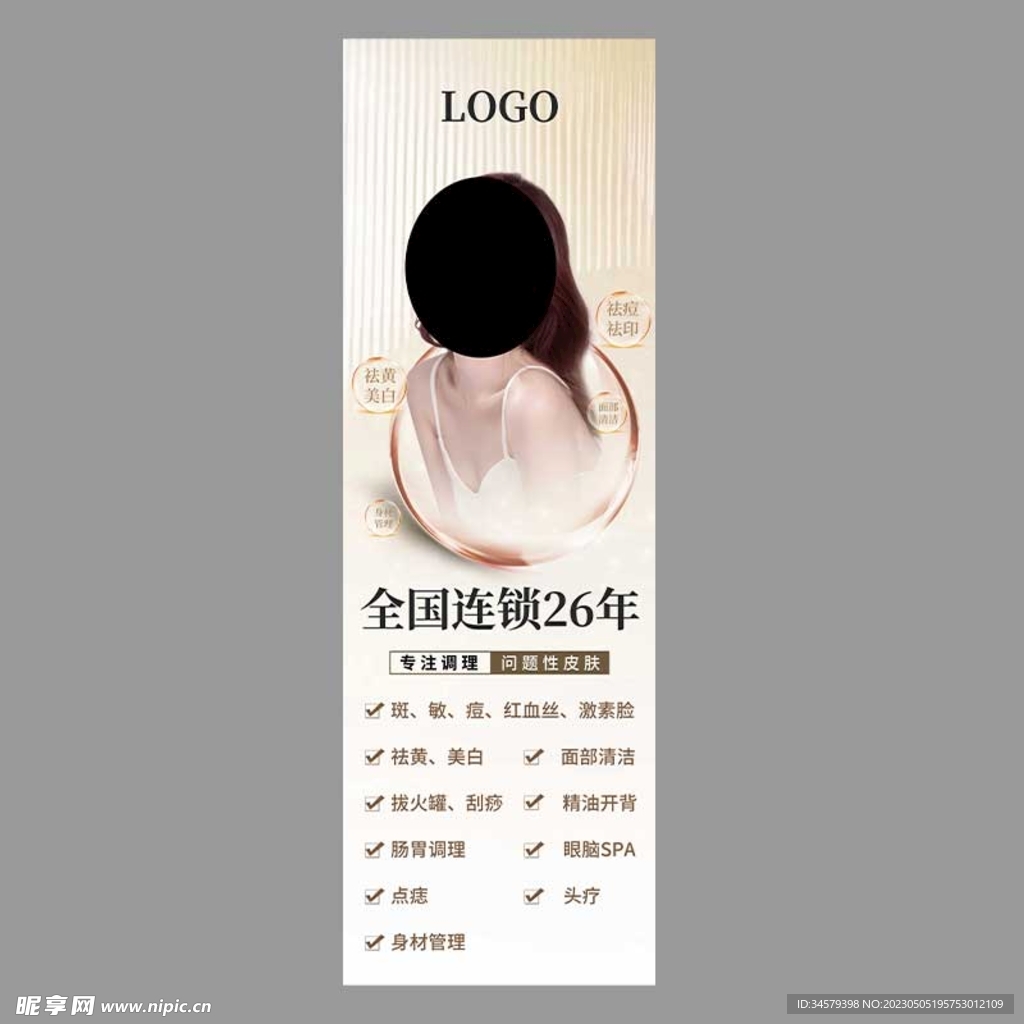 医美海报