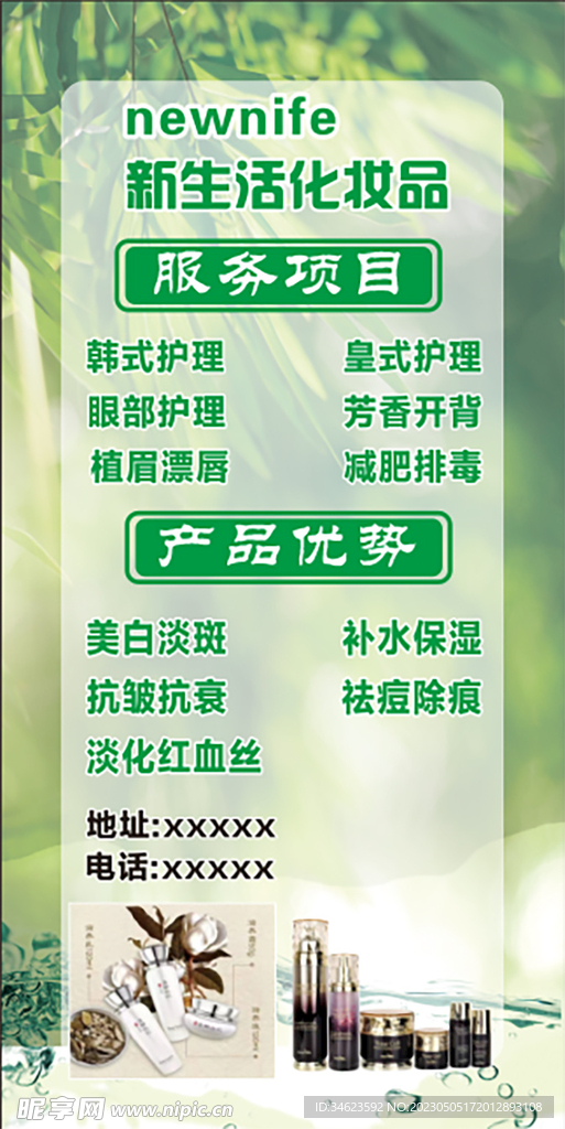 化妆品