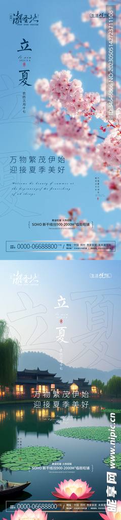 立夏节气宣传海报