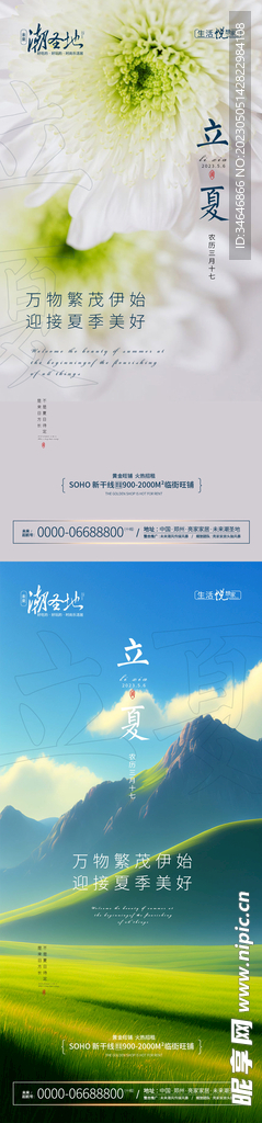 立夏节气宣传海报