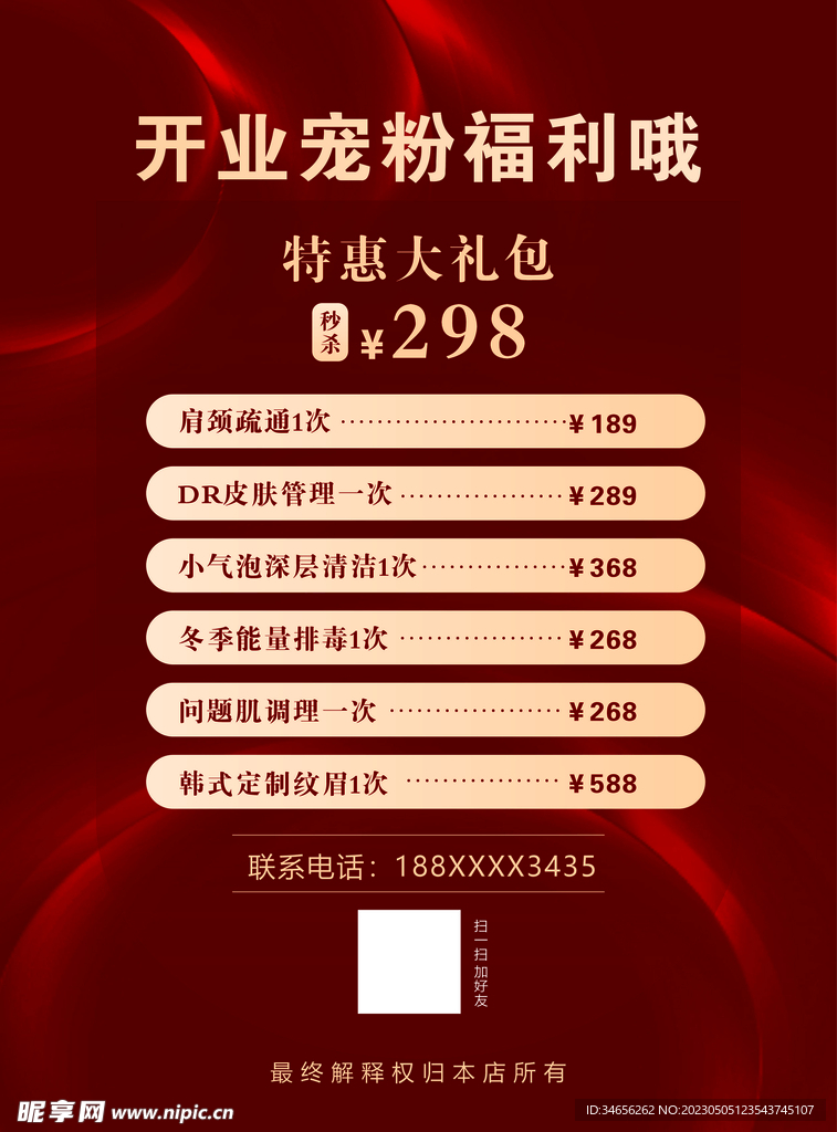 单页 美容开业