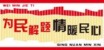 为民解题
