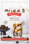 网红脏脏茶