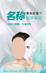 医美海报