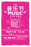 音乐节海报