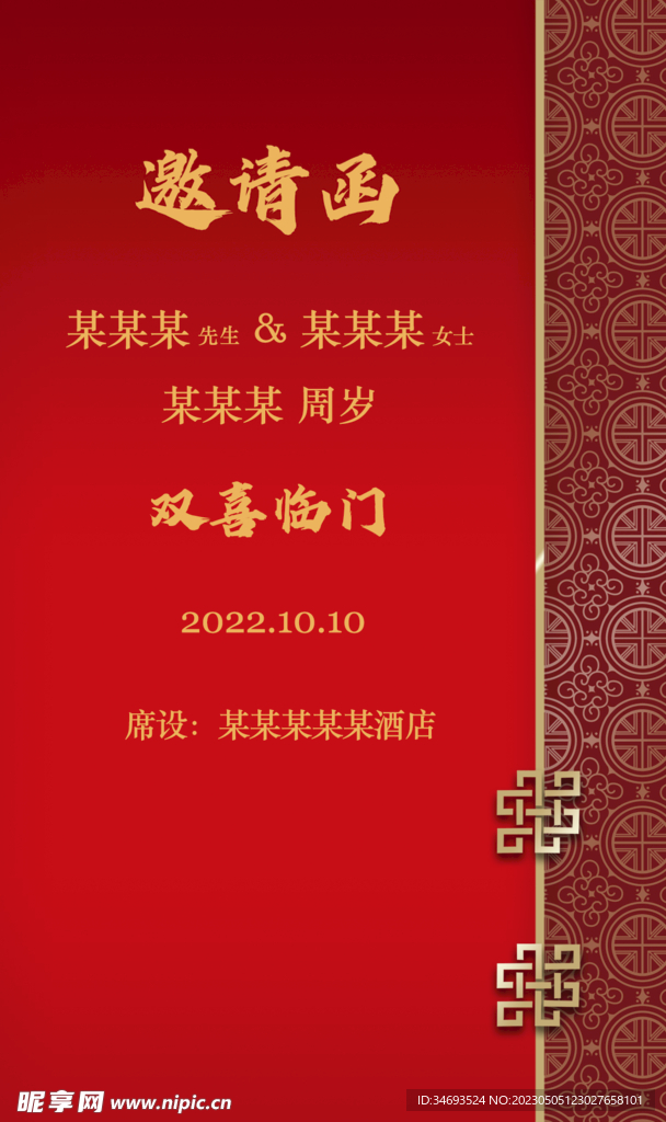 邀请函