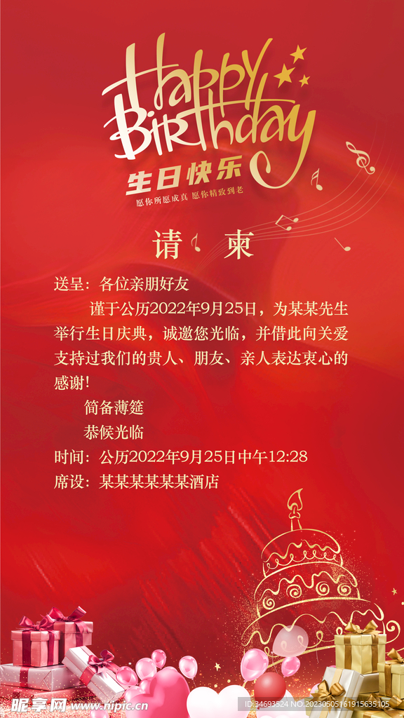 生日邀请函