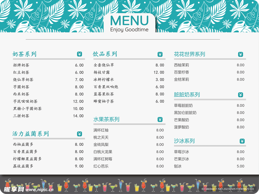 奶茶店表