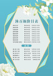 美妆价目表