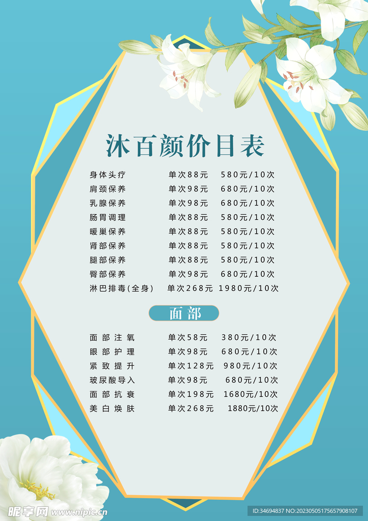 美妆价目表