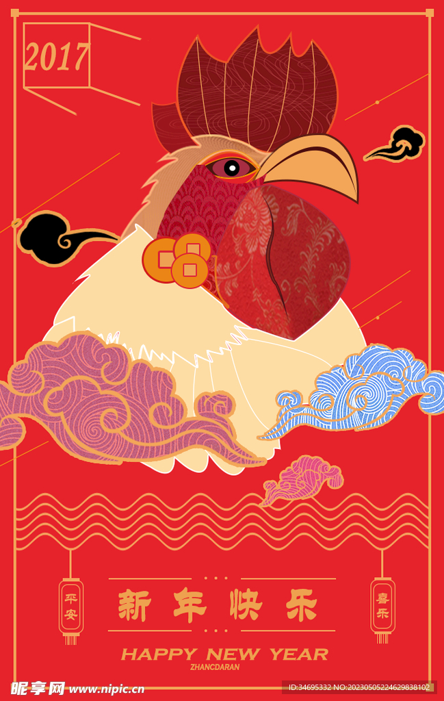 鸡年新年快乐封面