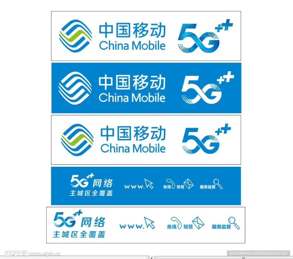 中国移动 5G