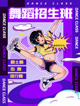 舞蹈招生