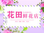 鲜花店