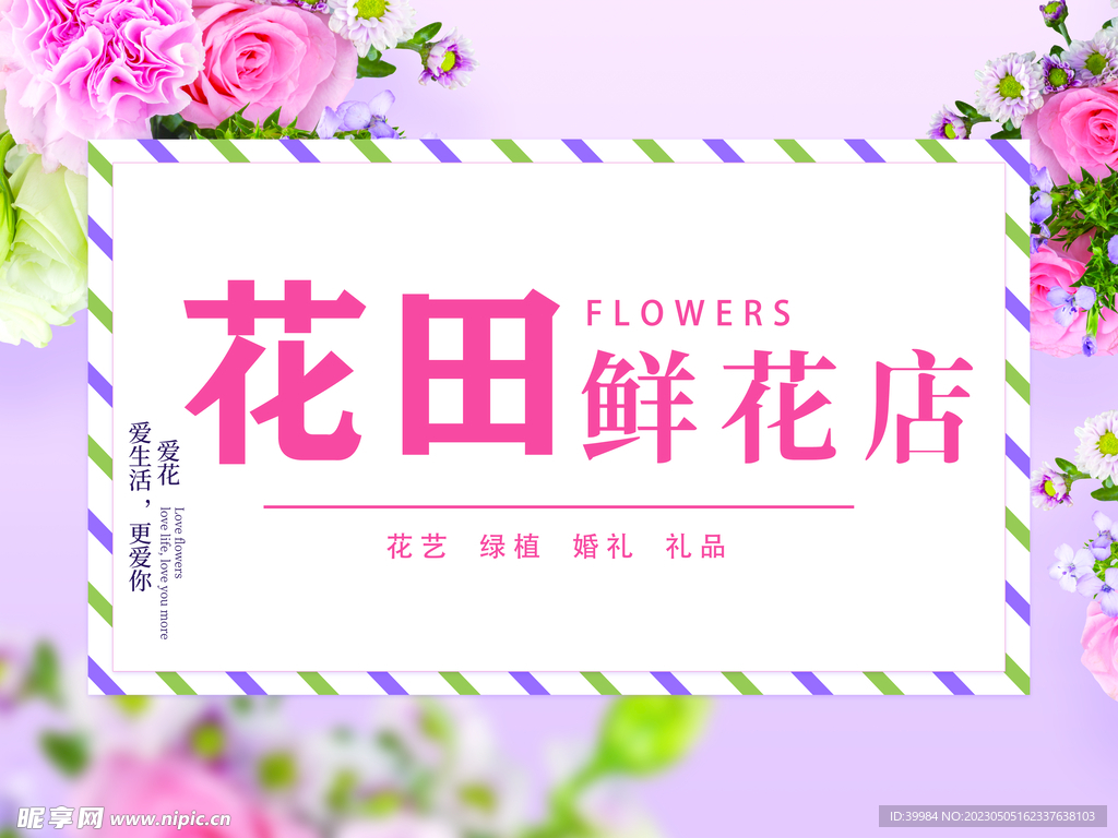 鲜花店