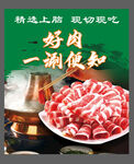 羊肉海报