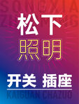 照明海报