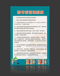 图书馆管理制度展板