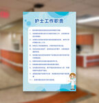 护士职责展板