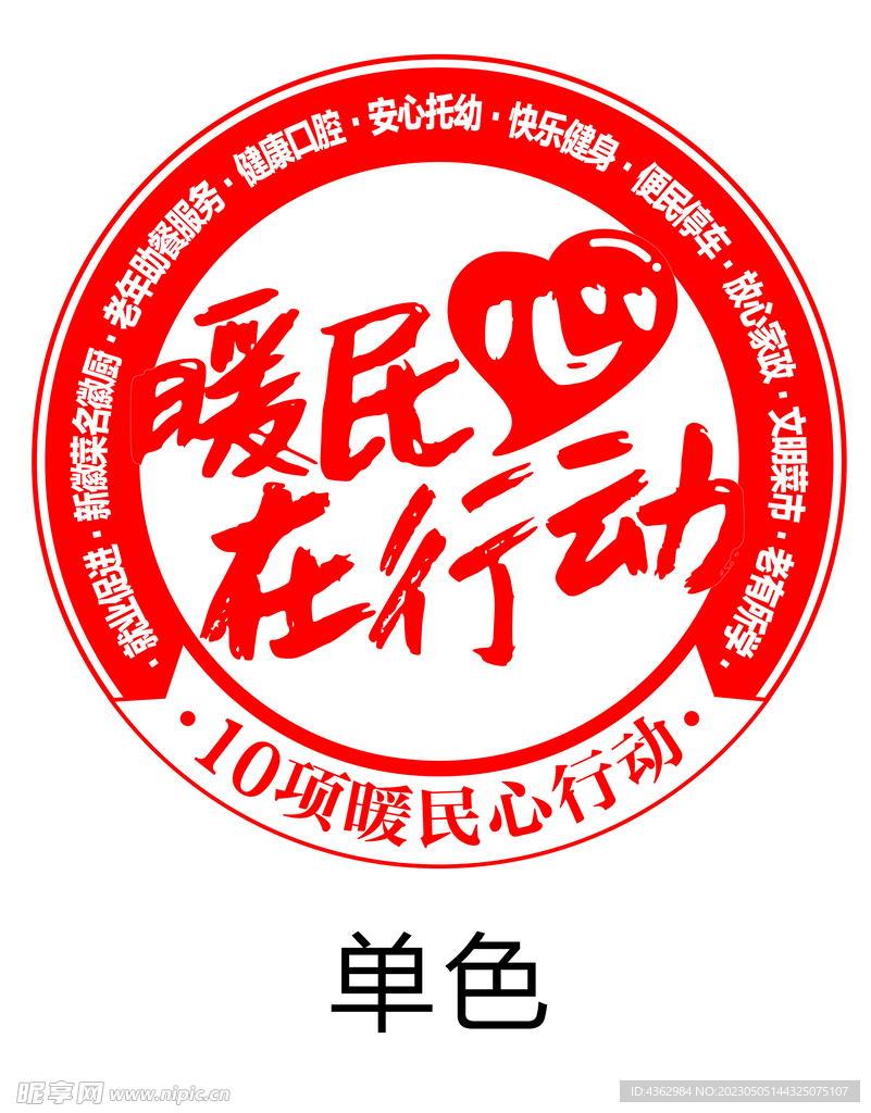 暖民心行动LOGO