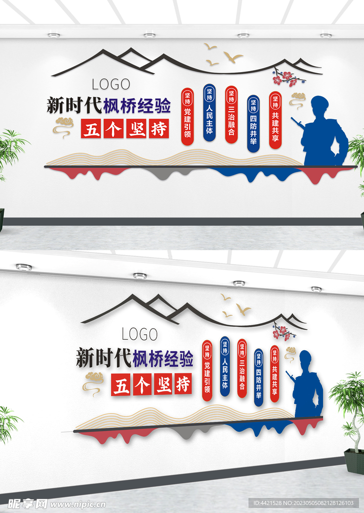 新时代枫桥经验警营文化墙