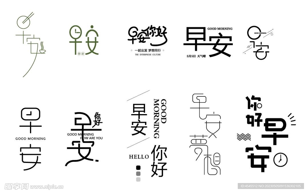 早安 文字排版