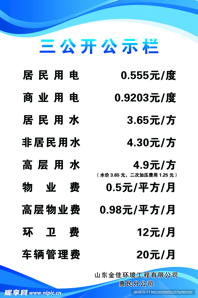 公示栏