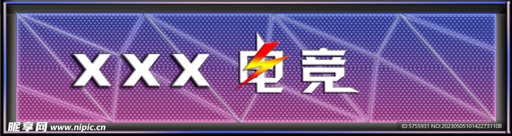 电竞