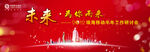 会议背景