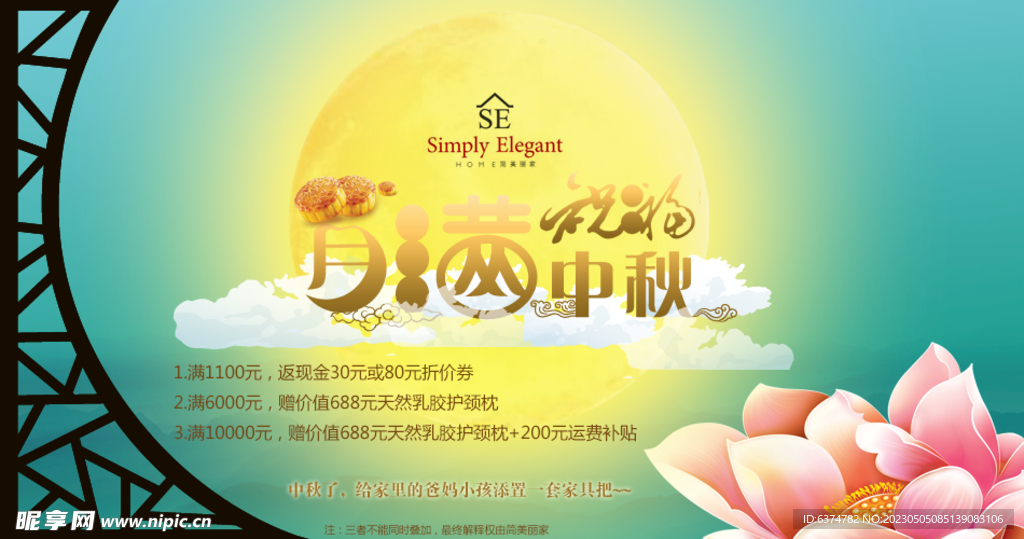 中秋