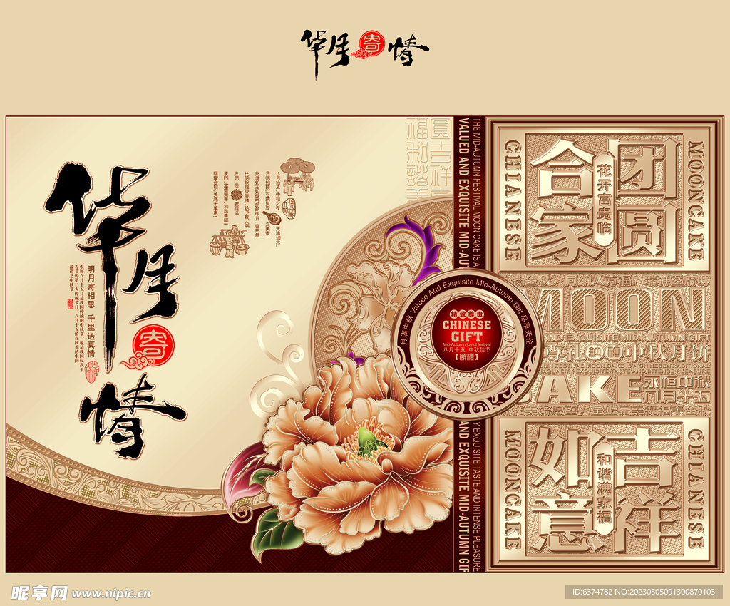 月饼包装